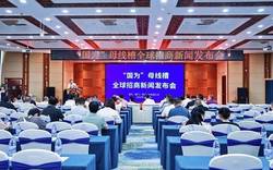 國為母線槽全國招商發布會 ——國為擬籌措2000萬推廣資金支持合伙人共創共贏